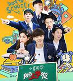 我去上學啦 第二季