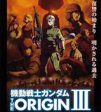 機動戰士高達 THE ORIGIN Ⅲ 破曉起義