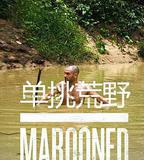 單挑荒野 第三季