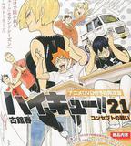 排球少年：VS「不及格」