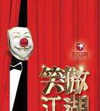 笑傲江湖 第三季