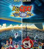 妖怪手錶：飛天鯨魚與跨時空大冒險喵！