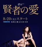 賢者之愛