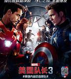美國隊長3