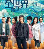 從你的全世界路過