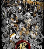 畫江湖之不良人2