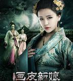 聊齋新編之畫皮新娘