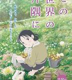 在這世界的角落