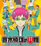 齊木楠雄的災難