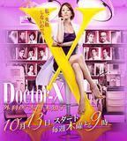 X醫生：外科醫生大門未知子 第4季