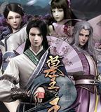 墓王之王：麒麟決