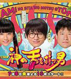 擁有神之舌的男子