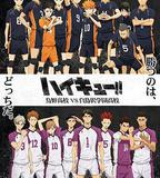 排球少年 第三季