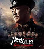 決戰江橋