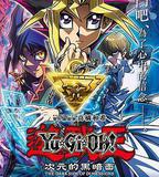 遊戲王：次元的黑暗面