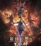 最終幻想15：王者之劍