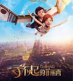 了不起的菲麗西