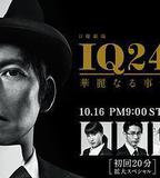 IQ246：華麗事件簿