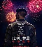 比利·林恩的中場戰事