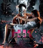 變態假面：變態危機