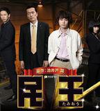 民王特別篇：新的陰謀