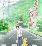 烏龍麵之國的金色毛球