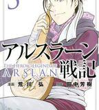 亞爾斯蘭戰記 OAD