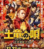 鼴鼠之歌2：香港狂騷曲