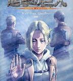 進擊的巨人 LOST GIRLS