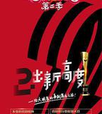 喜劇總動員 第二季