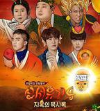 新西遊記 第四季