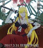 傷物語3：冷血篇