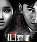 心理師