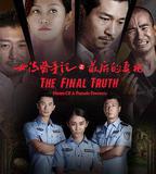 女法醫手記之最後真相