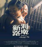 海墘新路