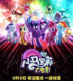 小馬寶莉大電影