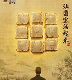 國家寶藏 第一季