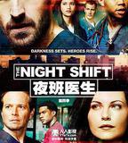 夜班醫生 第四季