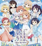 請問您今天要來點兔子嗎 劇場版