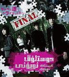 朋友遊戲 真人版下