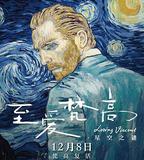 至愛梵谷·星空之謎