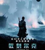 敦刻爾克