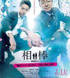 相棒劇場版4
