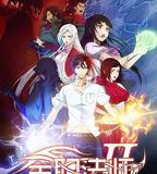 全職法師 第二季