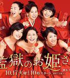 監獄的公主大人