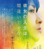 她的人生沒有錯