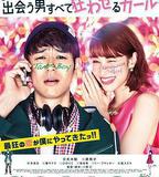 想成爲奧田民生的男孩和讓男人癡狂的女孩