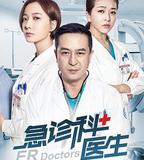 急診科醫生