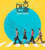 人孔：奉必夢遊仙境