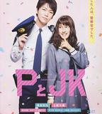 P與JK